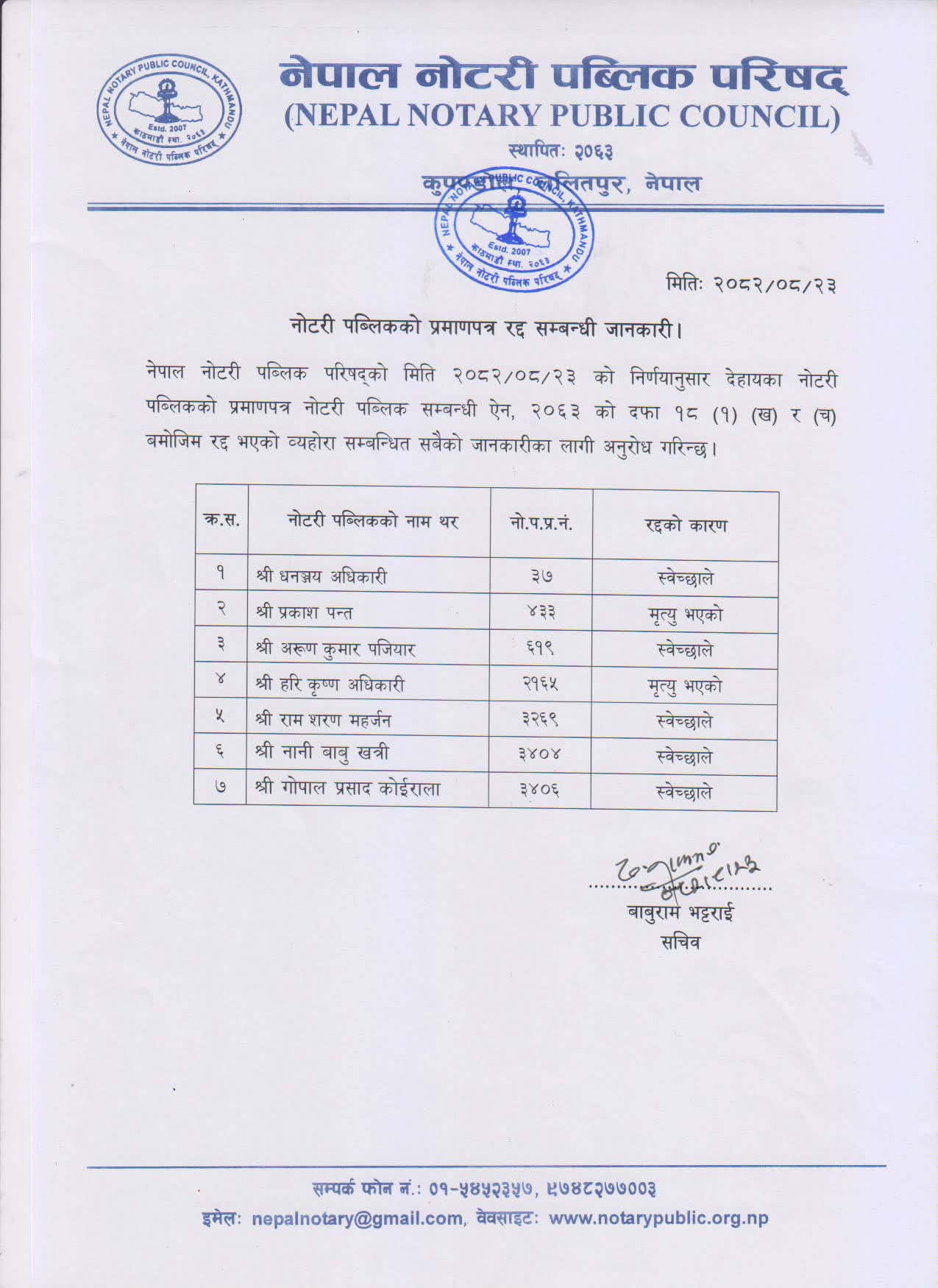  Notary Public Certificate Cancellation